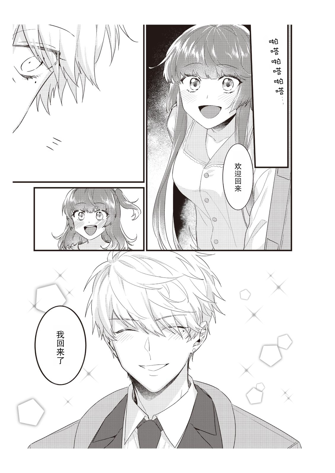 densha de, jugyō. Sensei to. | 在电车里，上课。和老师。1-5 - Page 105