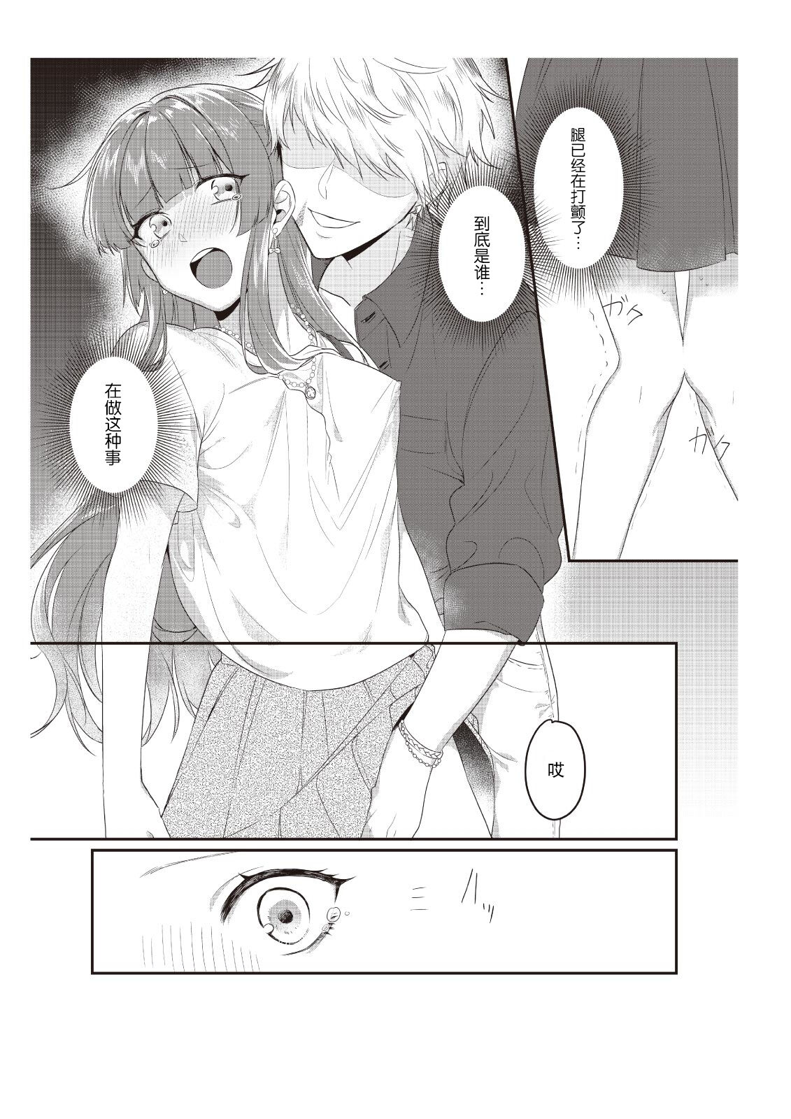 densha de, jugyō. Sensei to. | 在电车里，上课。和老师。1-5 - Page 20