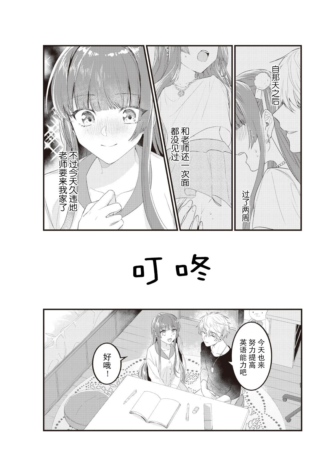 densha de, jugyō. Sensei to. | 在电车里，上课。和老师。1-5 - Page 45
