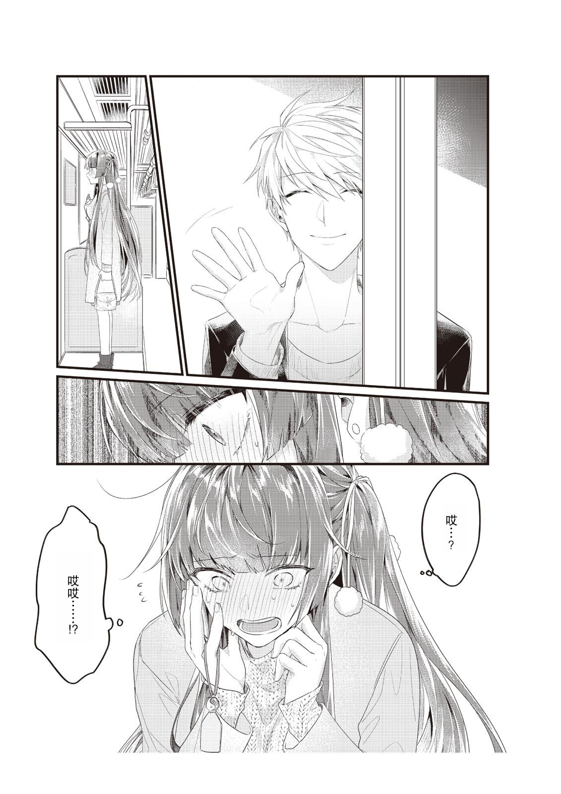 densha de, jugyō. Sensei to. | 在电车里，上课。和老师。1-5 - Page 91