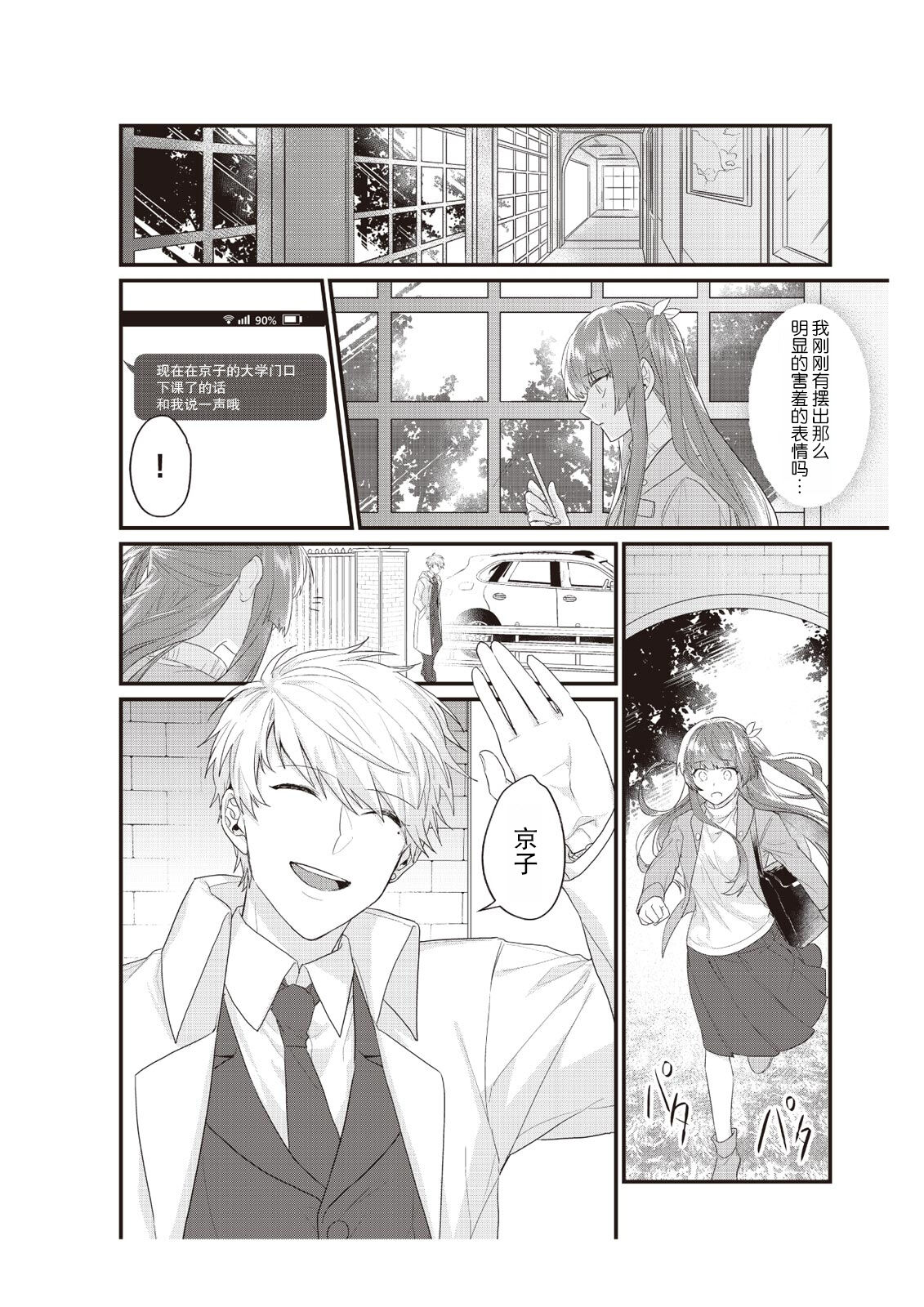 densha de, jugyō. Sensei to. | 在电车里，上课。和老师。1-5 - Page 98