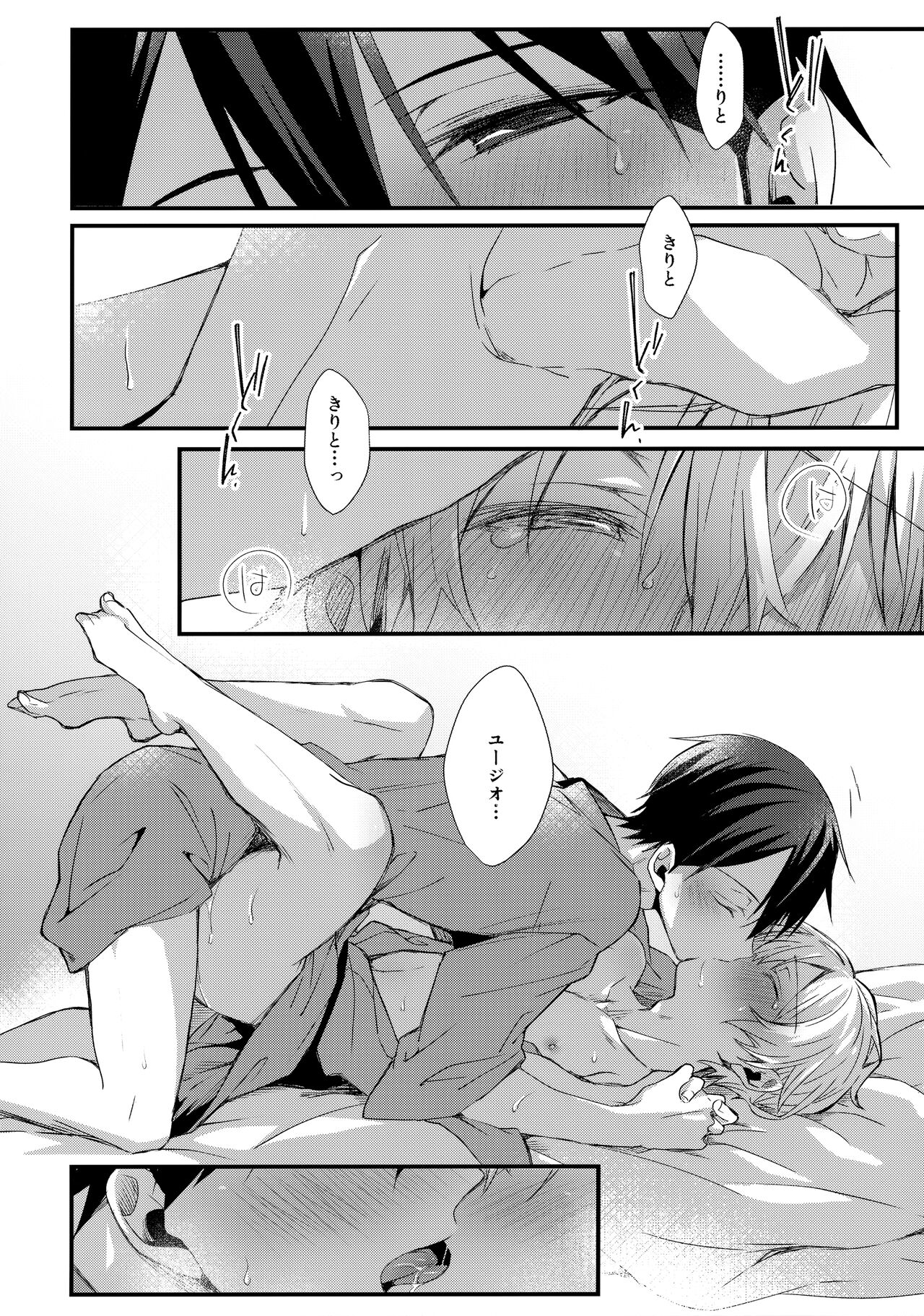 First Supreme Love - Page 209