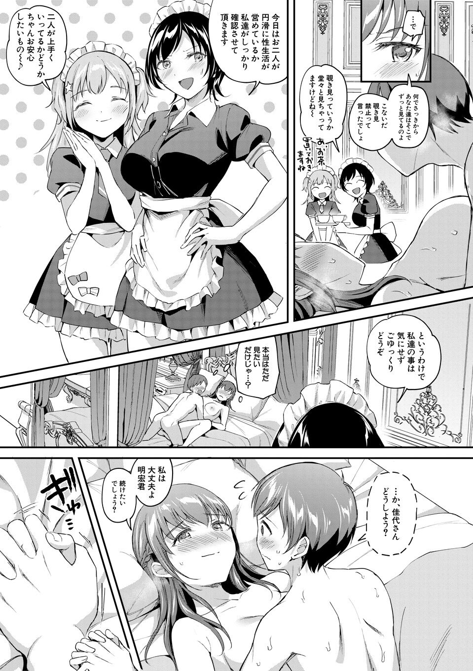覚醒、痴女系ガールズ - Page 113