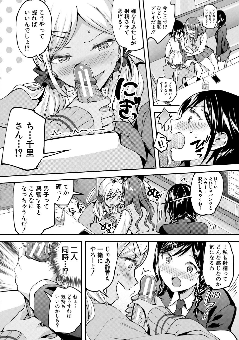 覚醒、痴女系ガールズ - Page 16