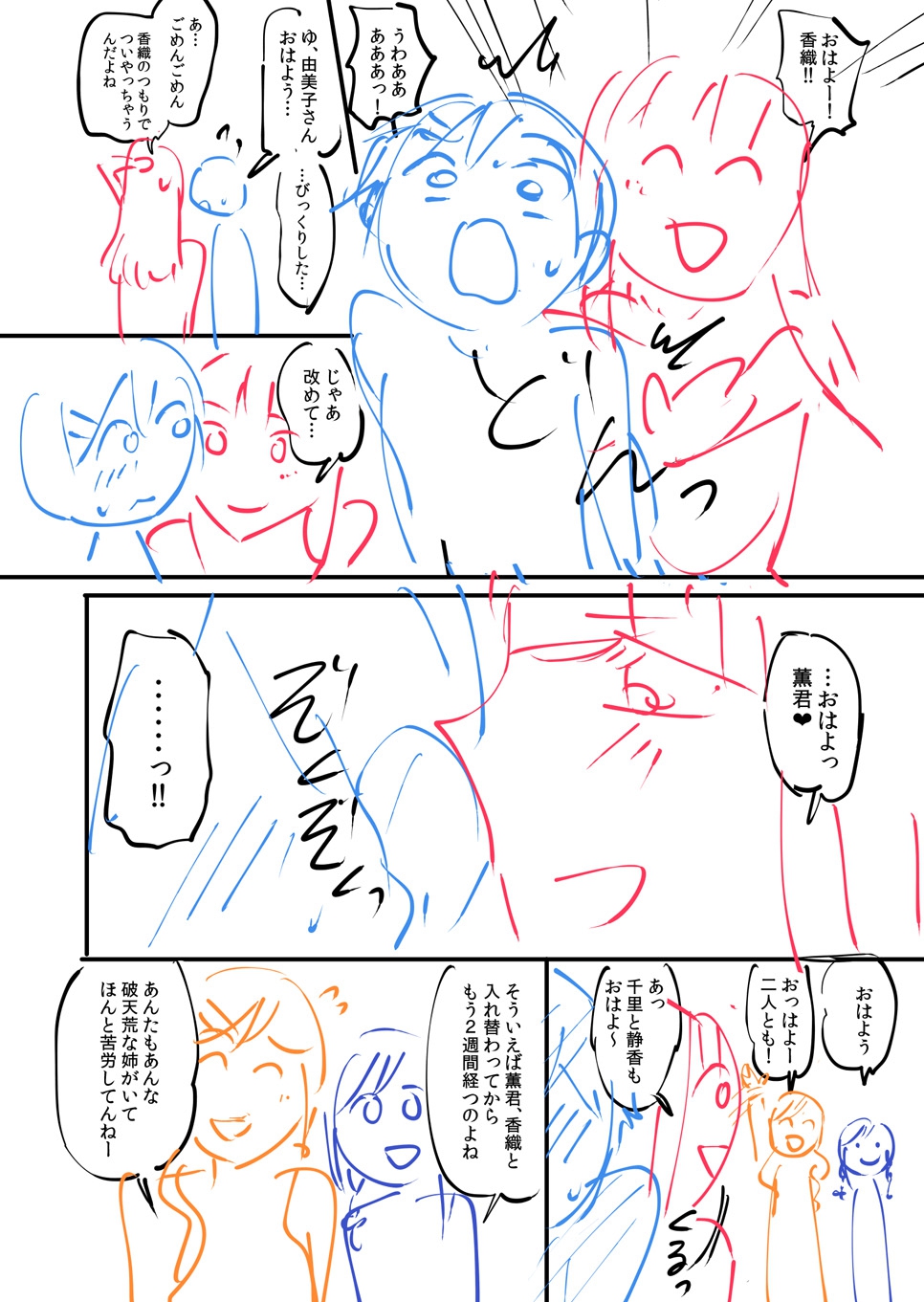覚醒、痴女系ガールズ - Page 202