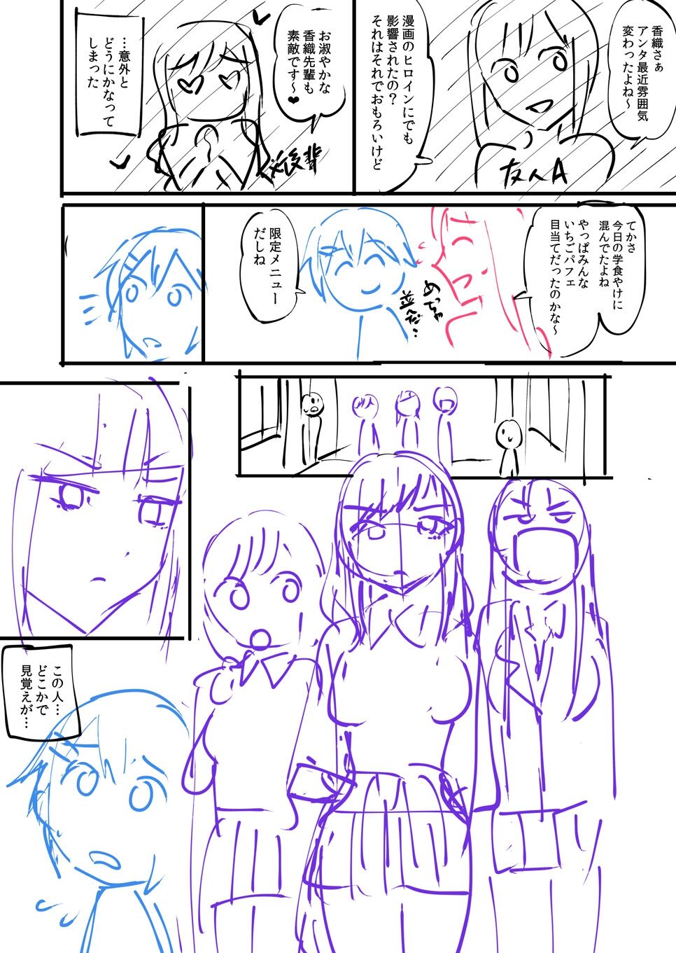 覚醒、痴女系ガールズ - Page 206