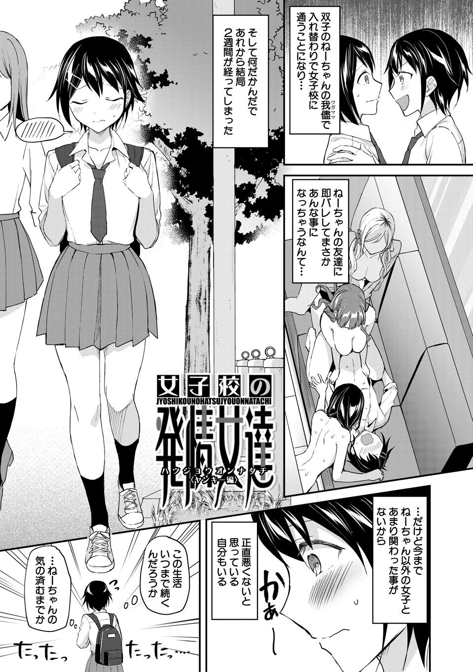 覚醒、痴女系ガールズ - Page 43