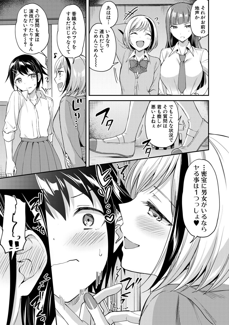 覚醒、痴女系ガールズ - Page 53
