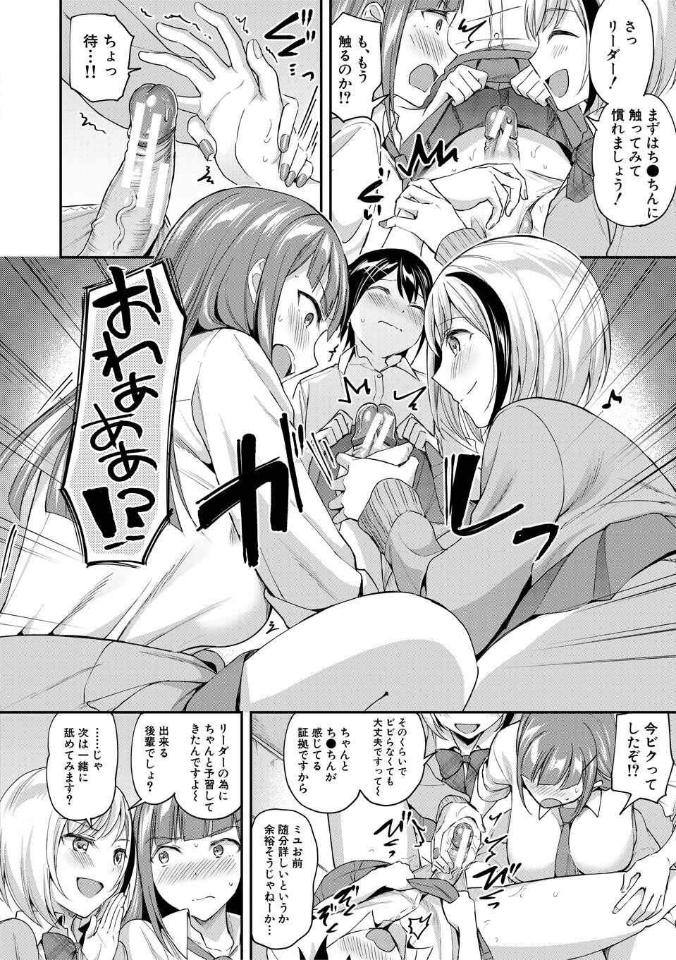覚醒、痴女系ガールズ - Page 58