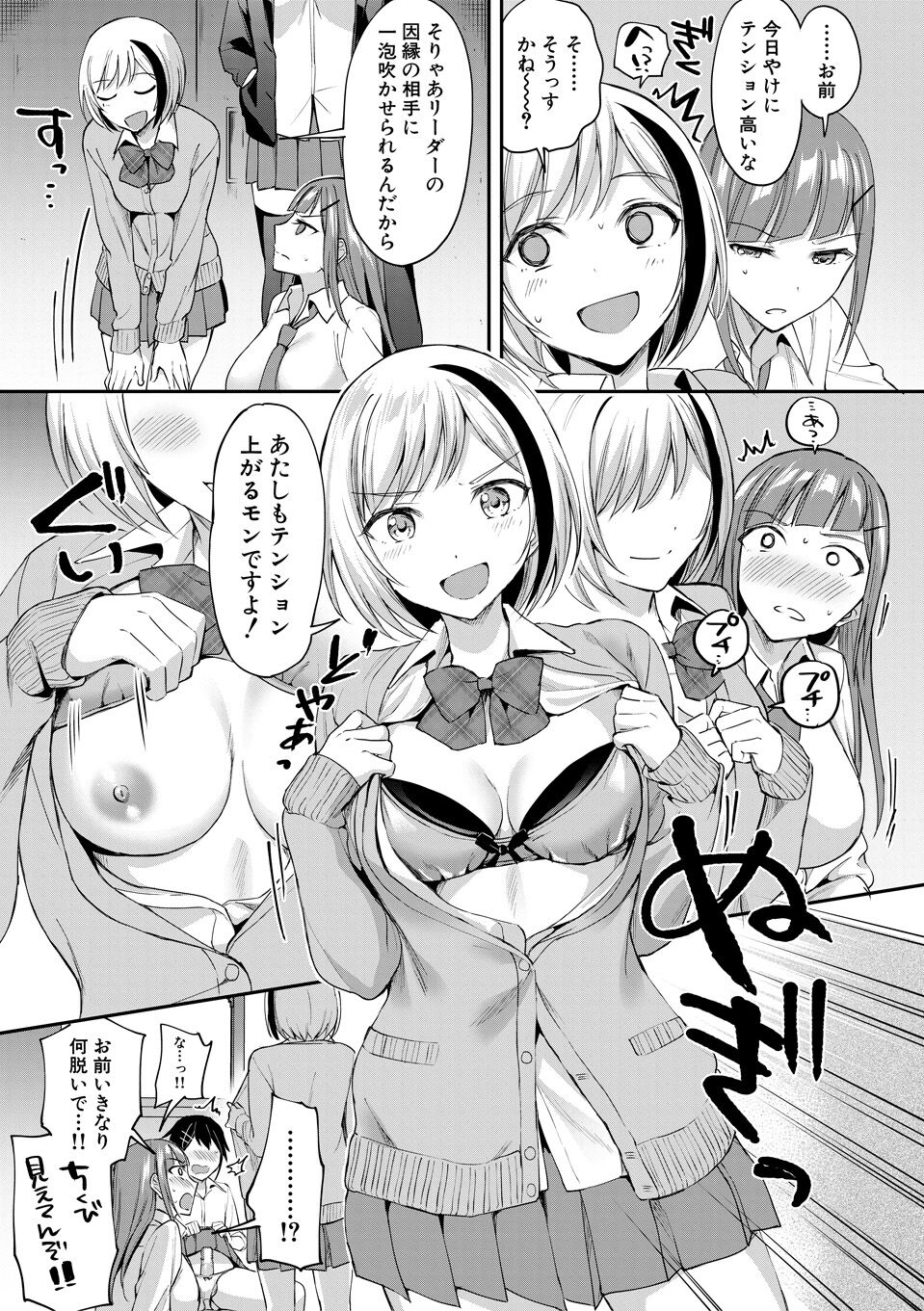 覚醒、痴女系ガールズ - Page 61