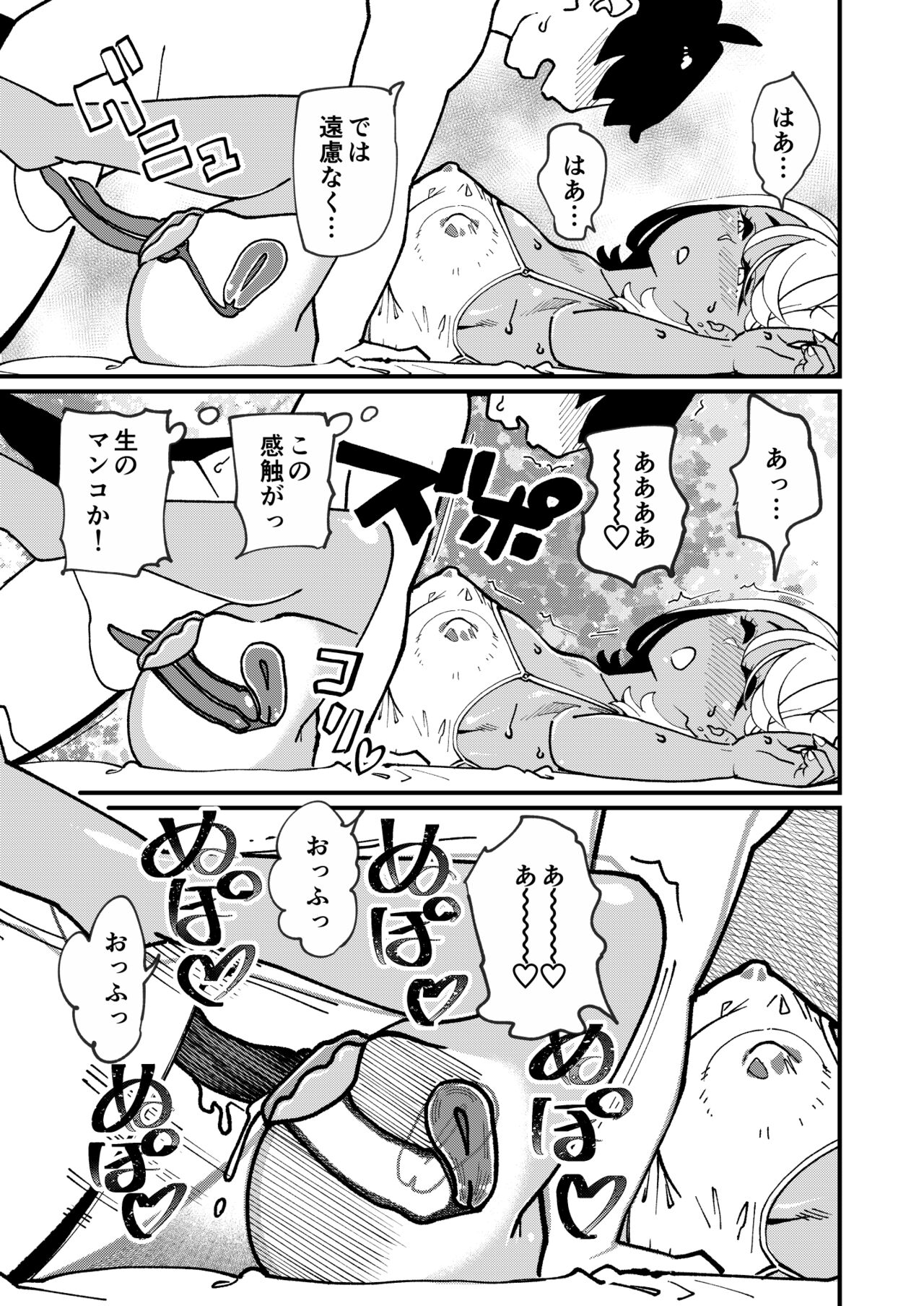 Bitch Zuma ni Anji Kaketara Netorerare Chaimashita - Page 18