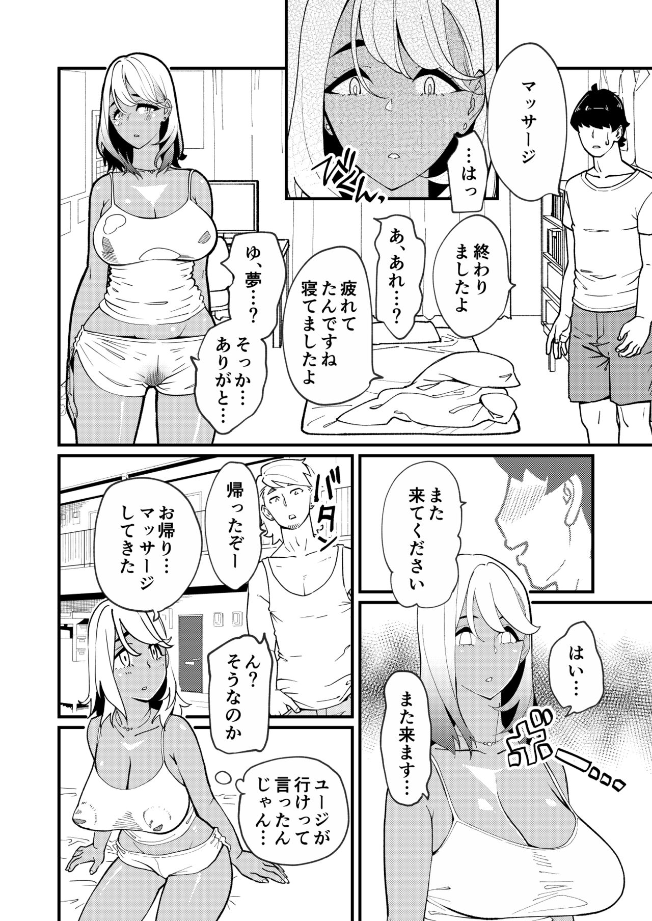 Bitch Zuma ni Anji Kaketara Netorerare Chaimashita - Page 21