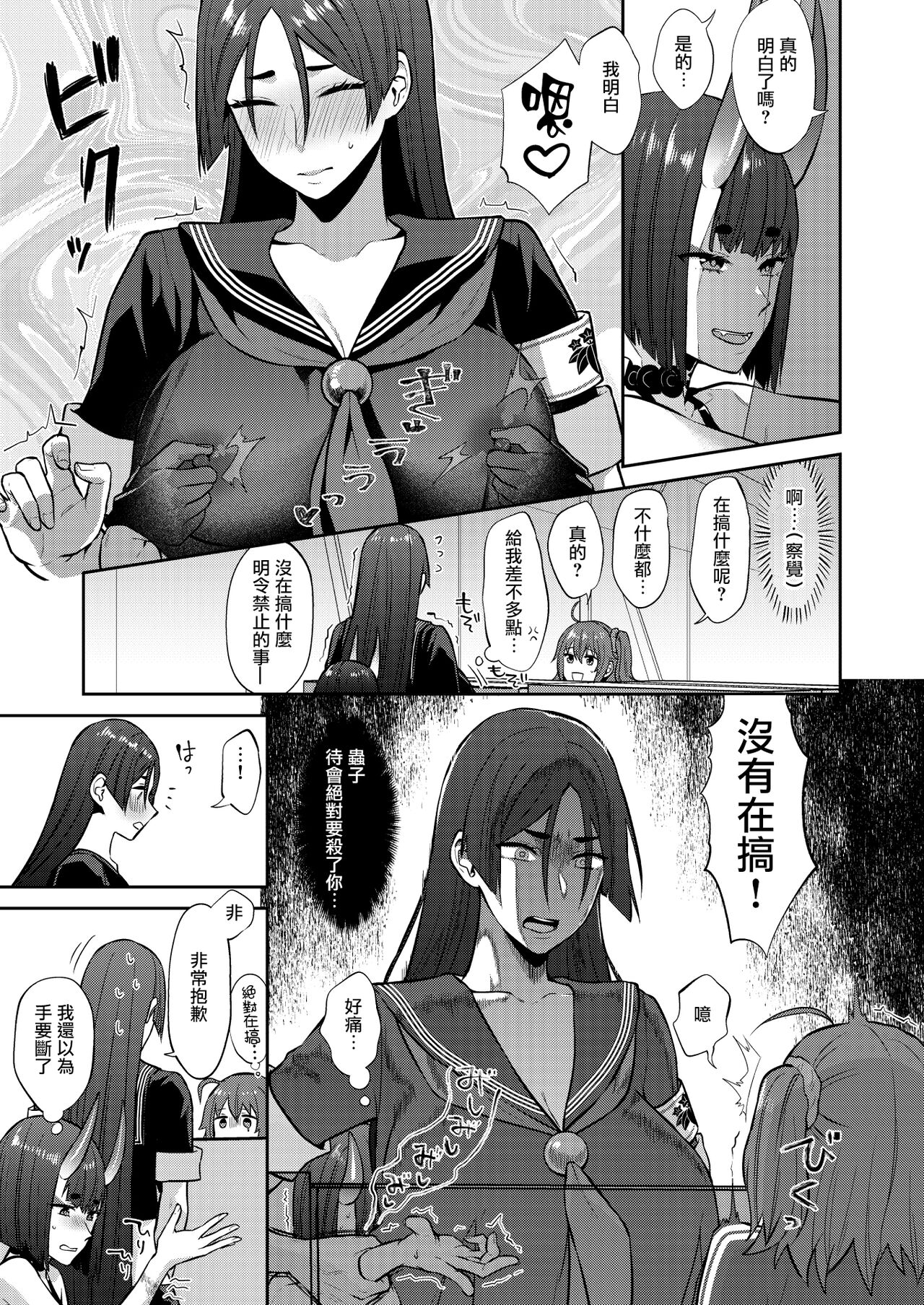 Hisoka Naru Gokinsei Koubousen  | 秘密的禁止行為攻防戰 - Page 14