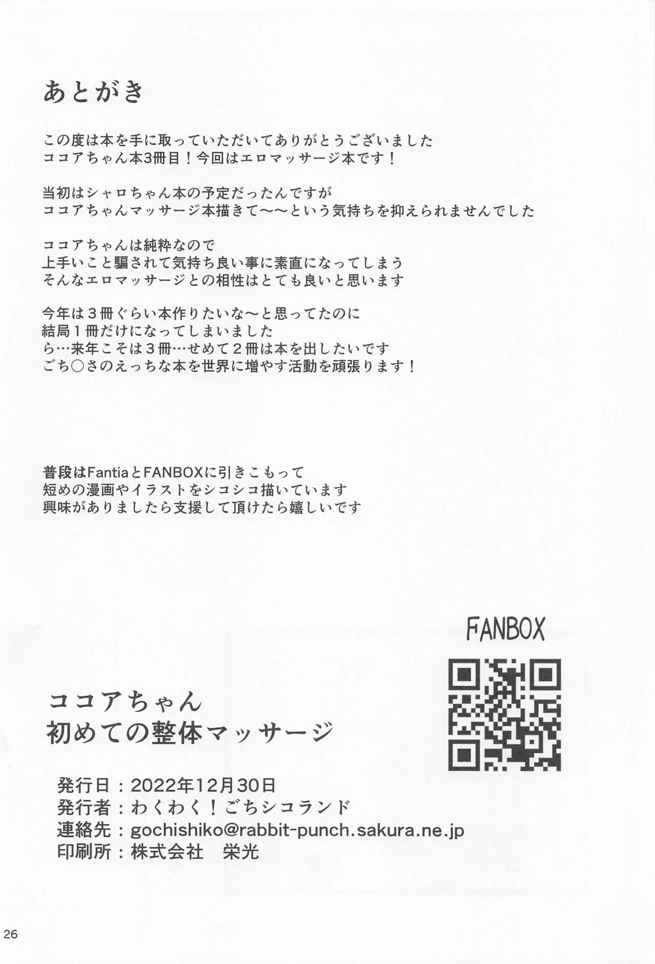 Kokoa-chan Hajimete no Seitai Massage - Page 25