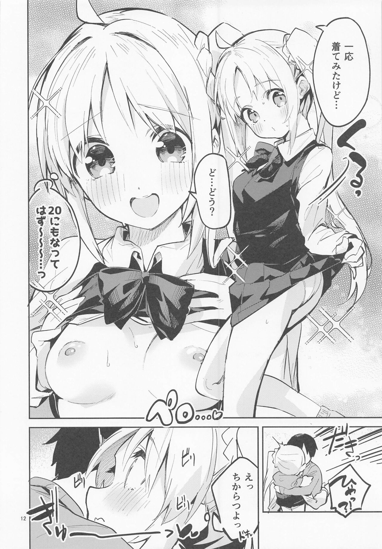 Yume ga Uta o Utau no da! - Page 11