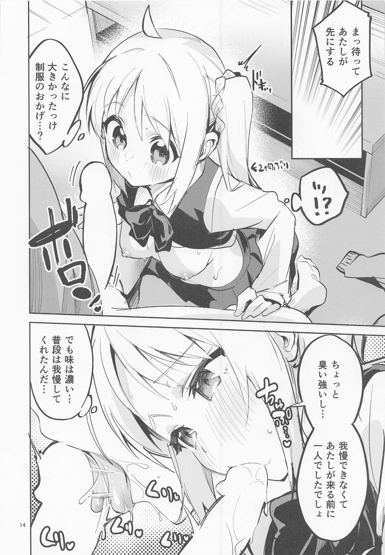 Yume ga Uta o Utau no da! - Page 13