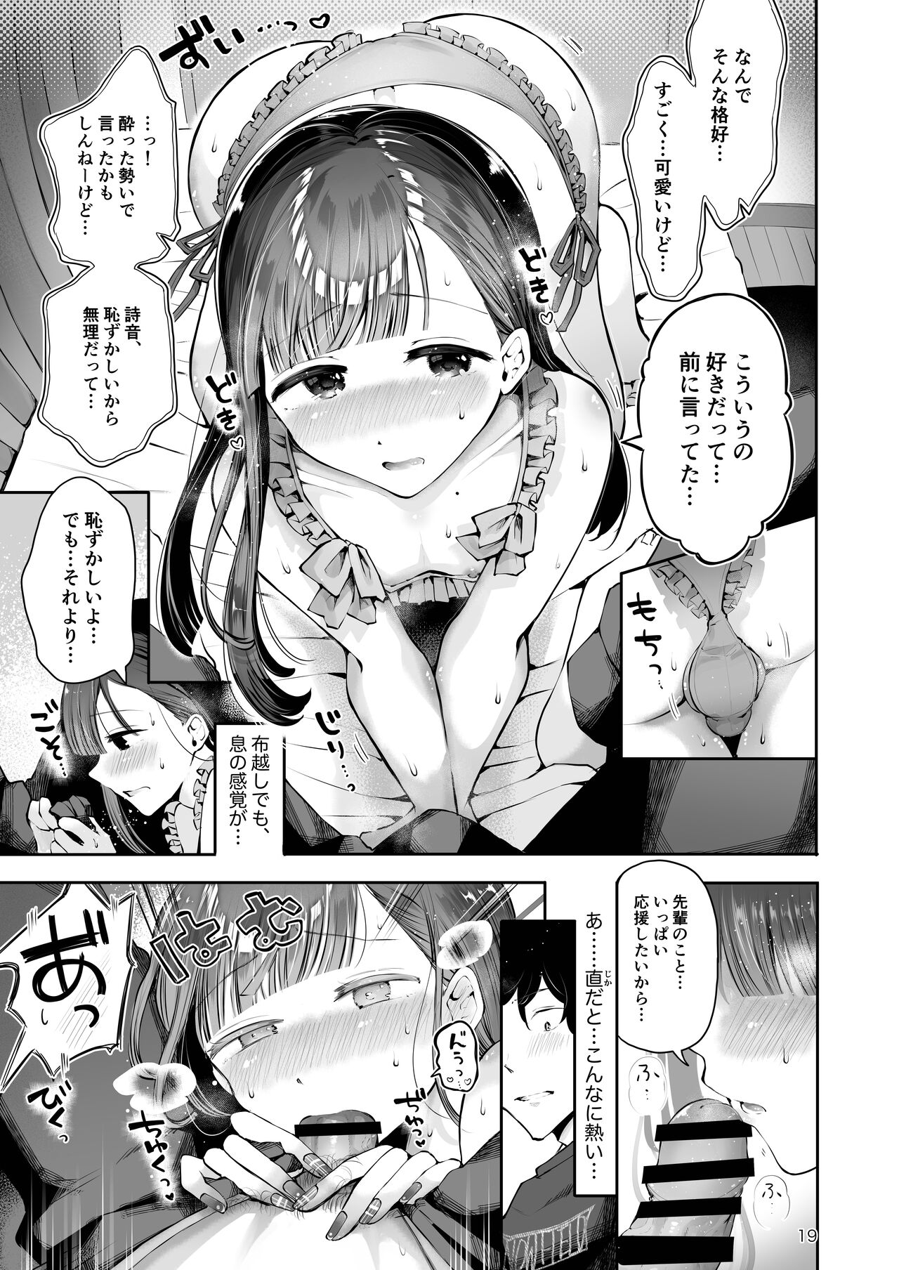 Akisame mabara ni natte - Page 17