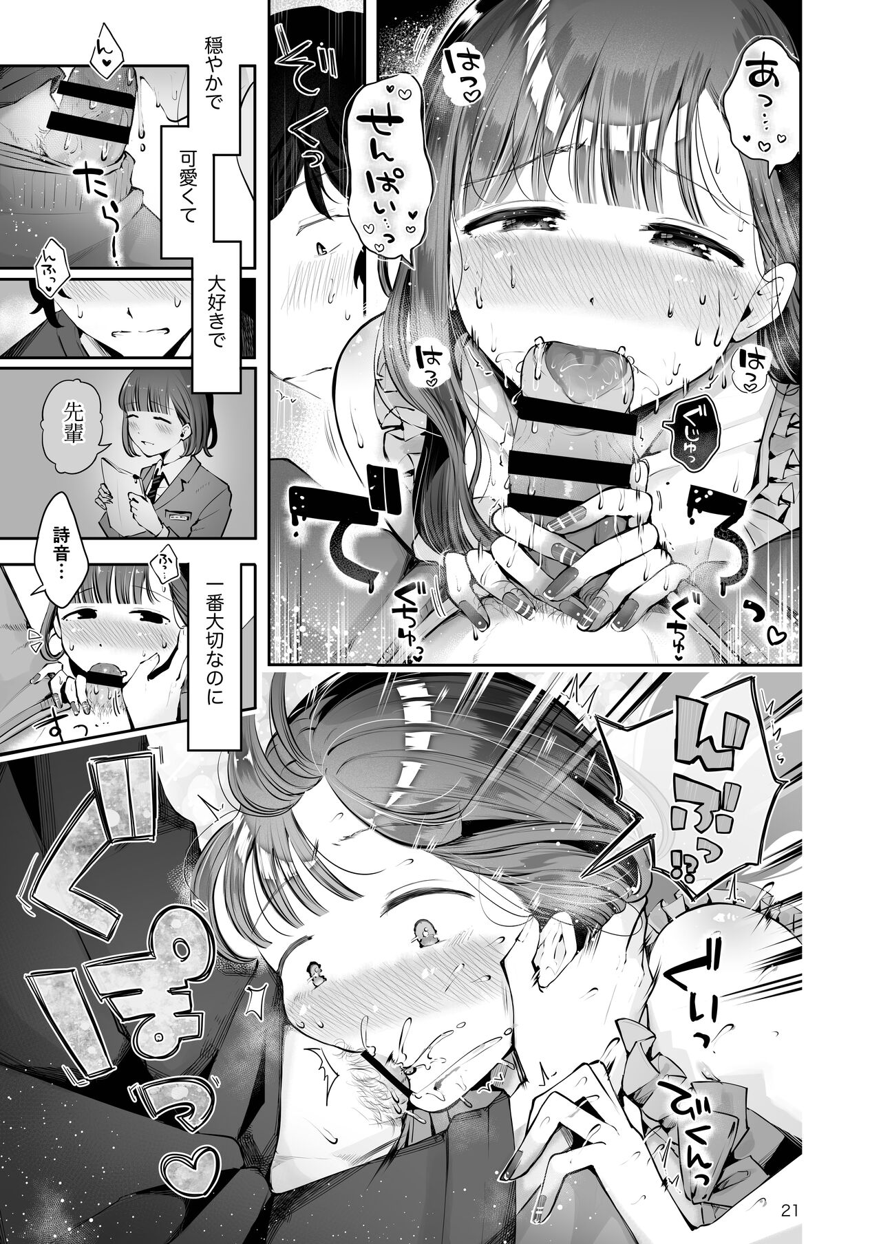 Akisame mabara ni natte - Page 19