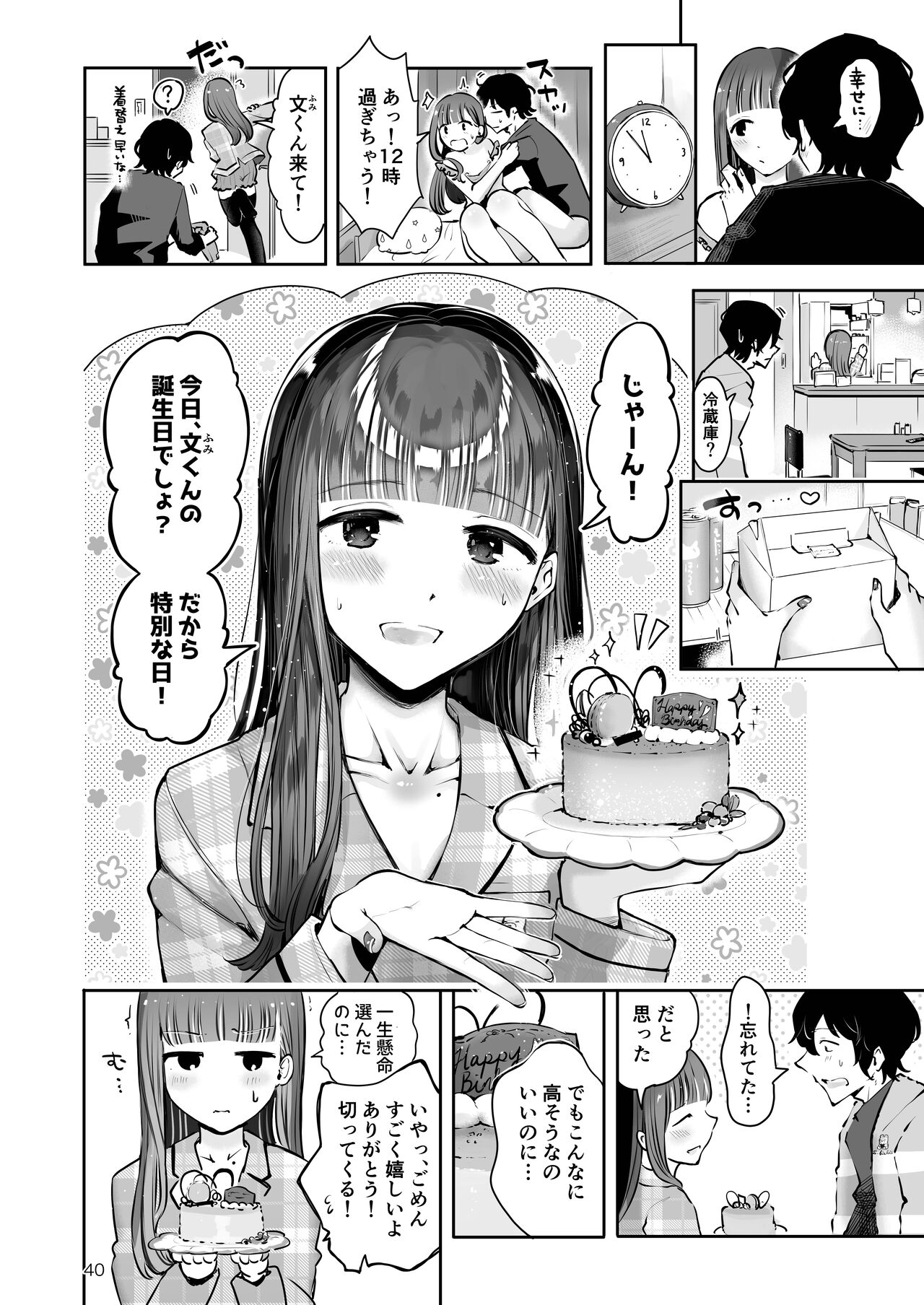 Akisame mabara ni natte - Page 38