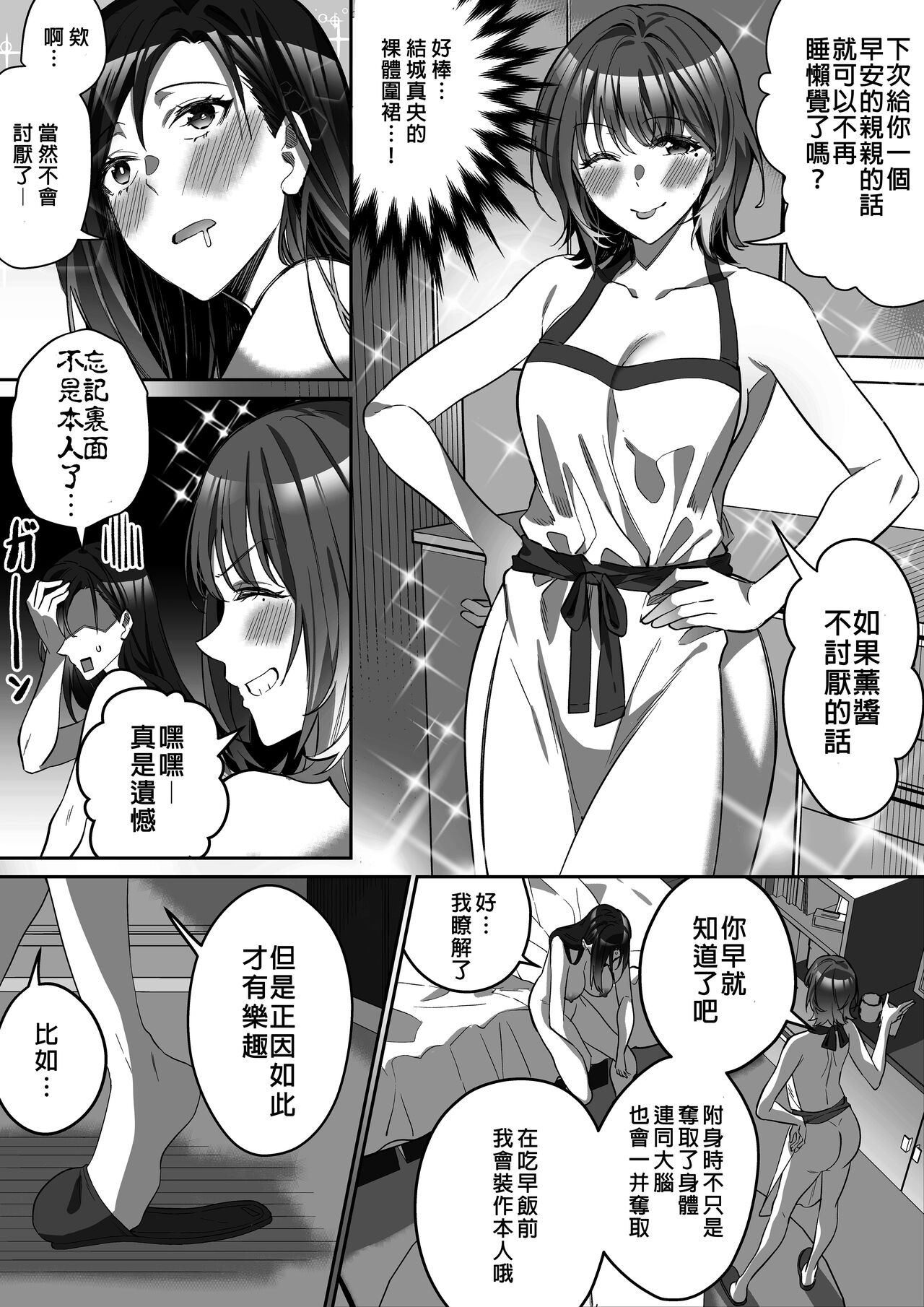 Comiket ni Ikitai! - Page 20