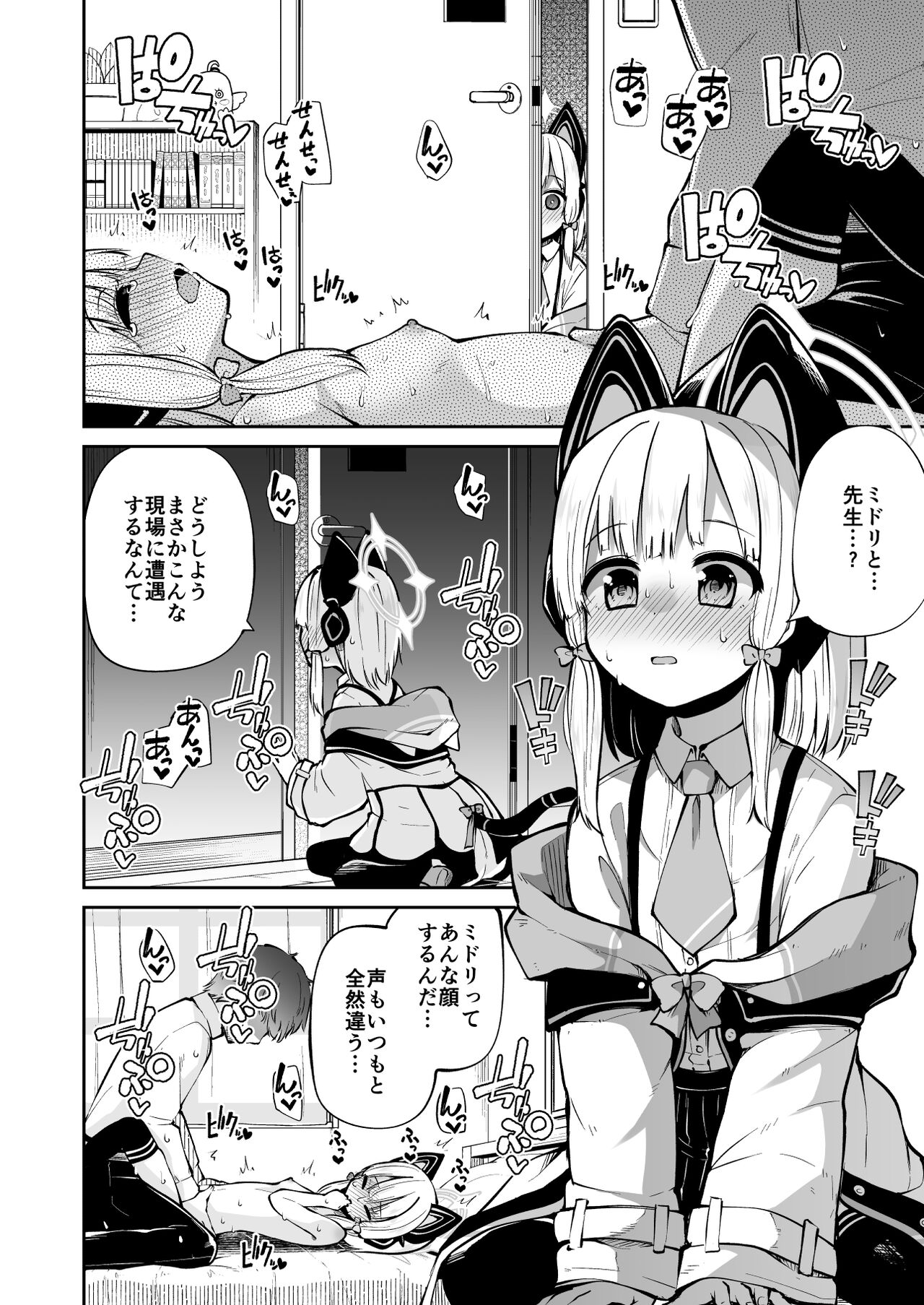 Momoiro no Kataomoi - Page 4