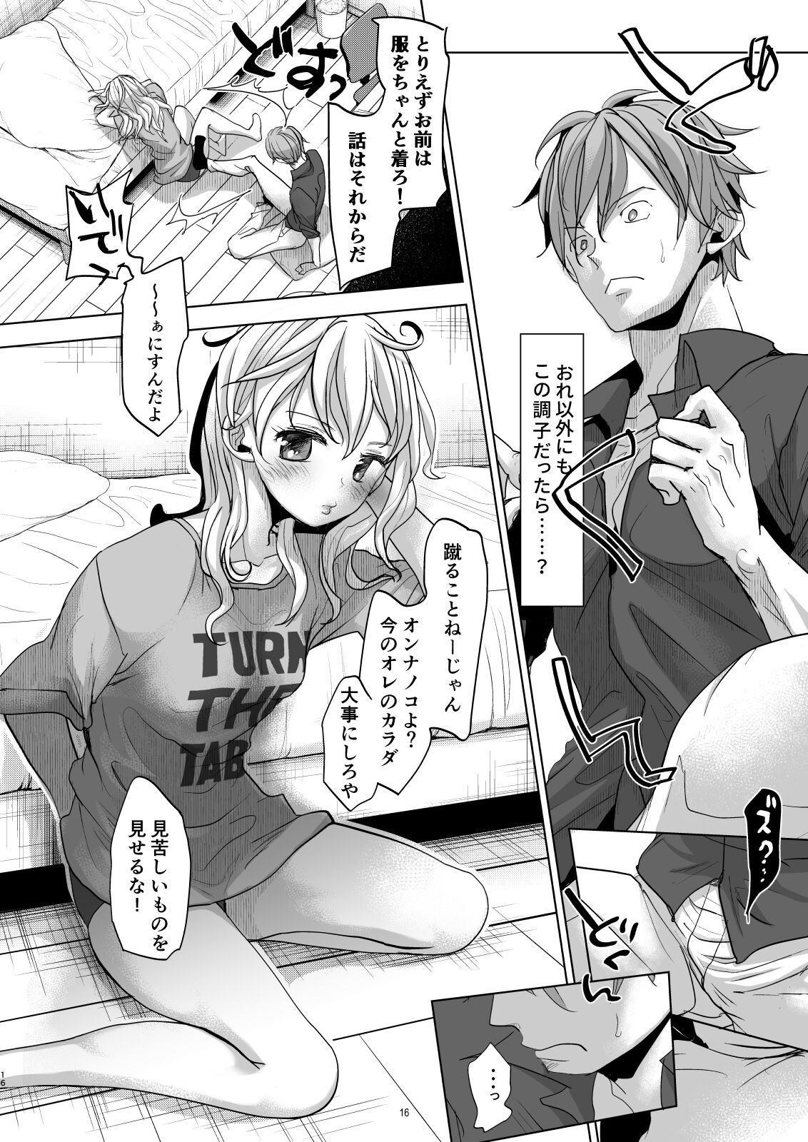 Onnanoko ni Nattara Yaritai Koto - Page 15