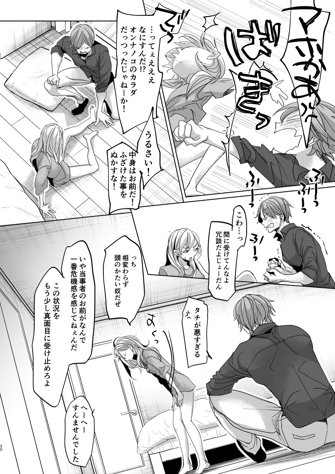 Onnanoko ni Nattara Yaritai Koto - Page 19