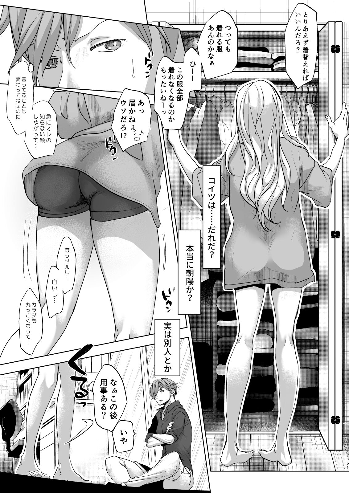 Onnanoko ni Nattara Yaritai Koto - Page 20