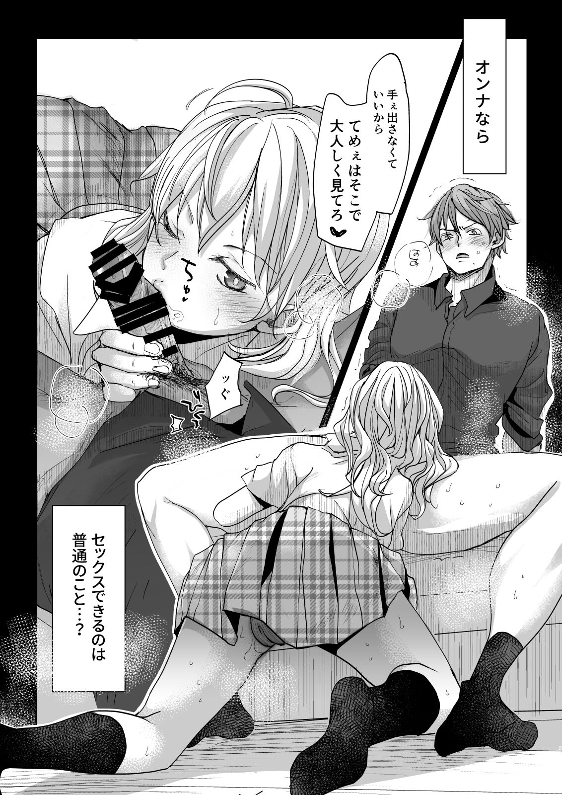 Onnanoko ni Nattara Yaritai Koto - Page 28