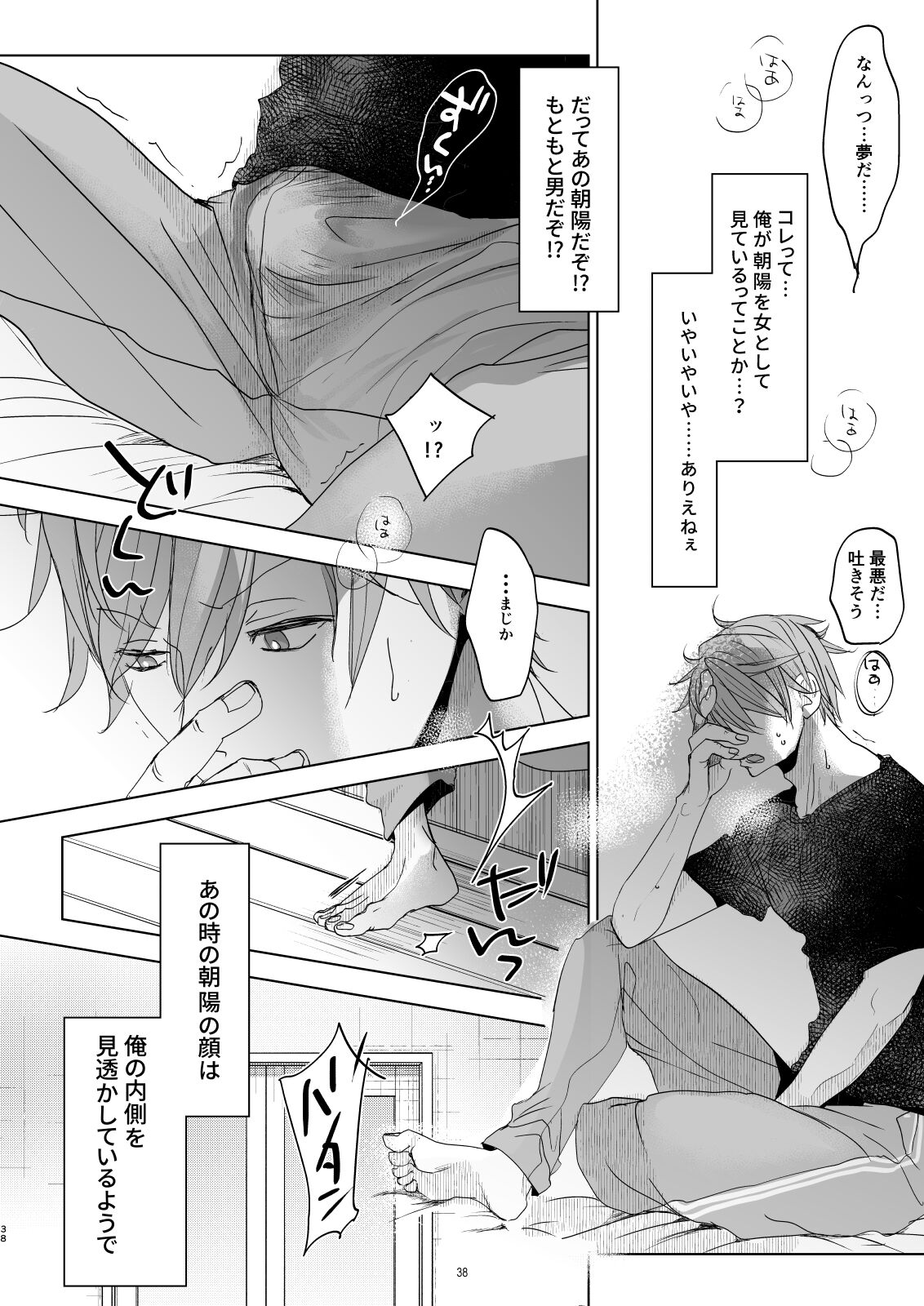 Onnanoko ni Nattara Yaritai Koto - Page 37