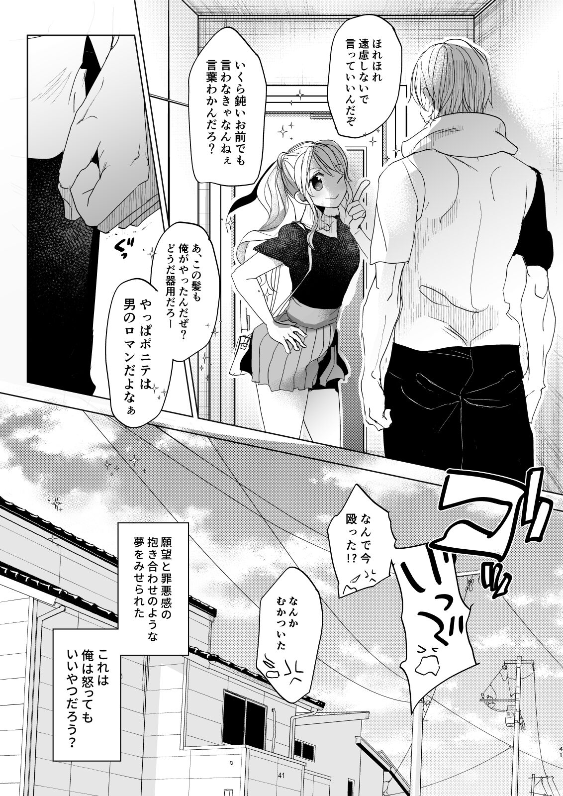 Onnanoko ni Nattara Yaritai Koto - Page 40