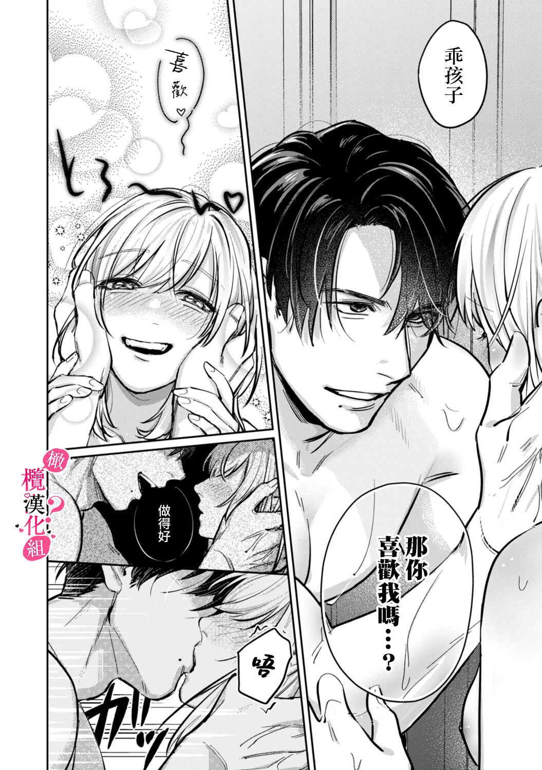 Ore no Oppai Sukinan desho?01-02 | 你喜欢我的胸对吧? 01-02 - Page 52