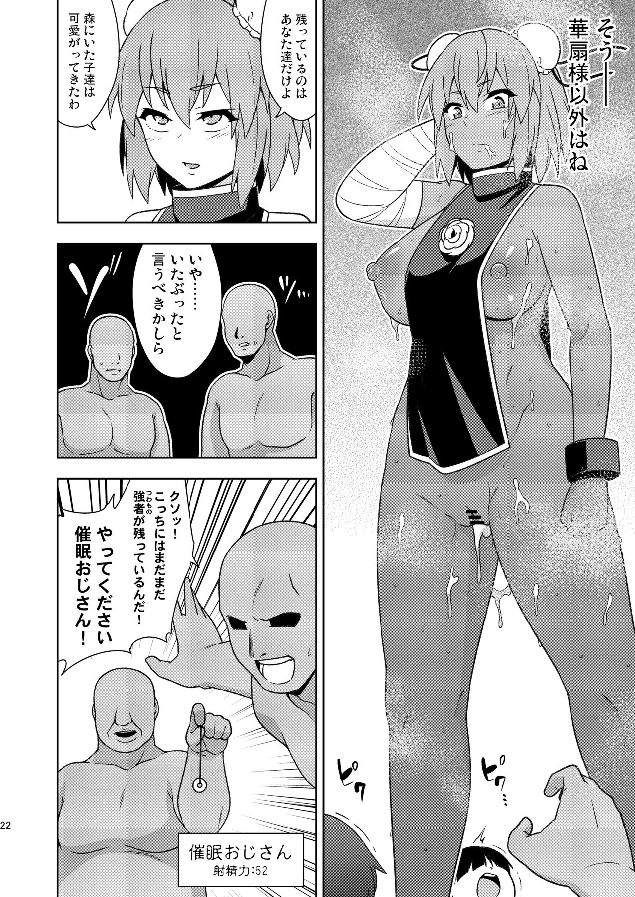 Butō bōchūjutsu retsuden in Pi musō - Page 21