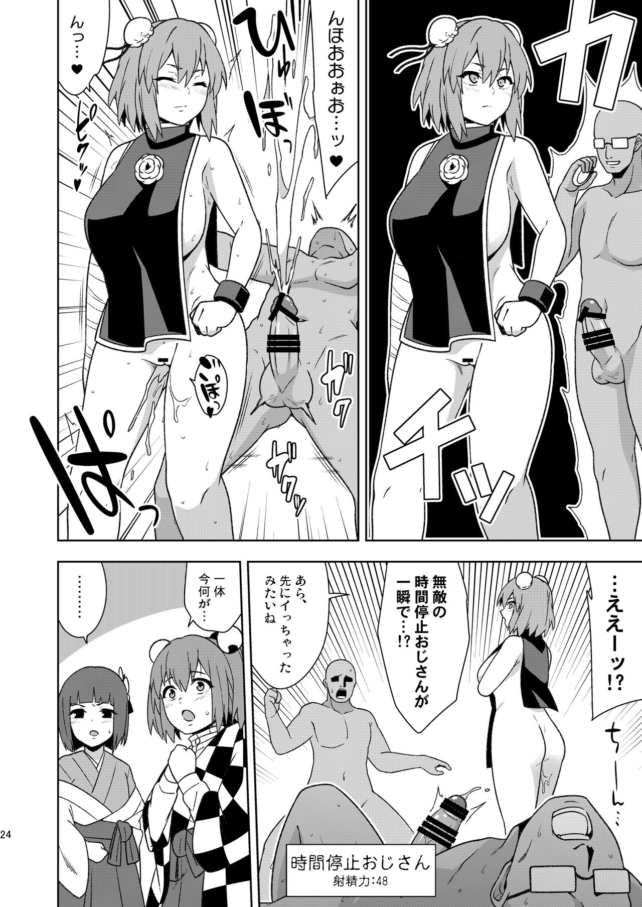 Butō bōchūjutsu retsuden in Pi musō - Page 23