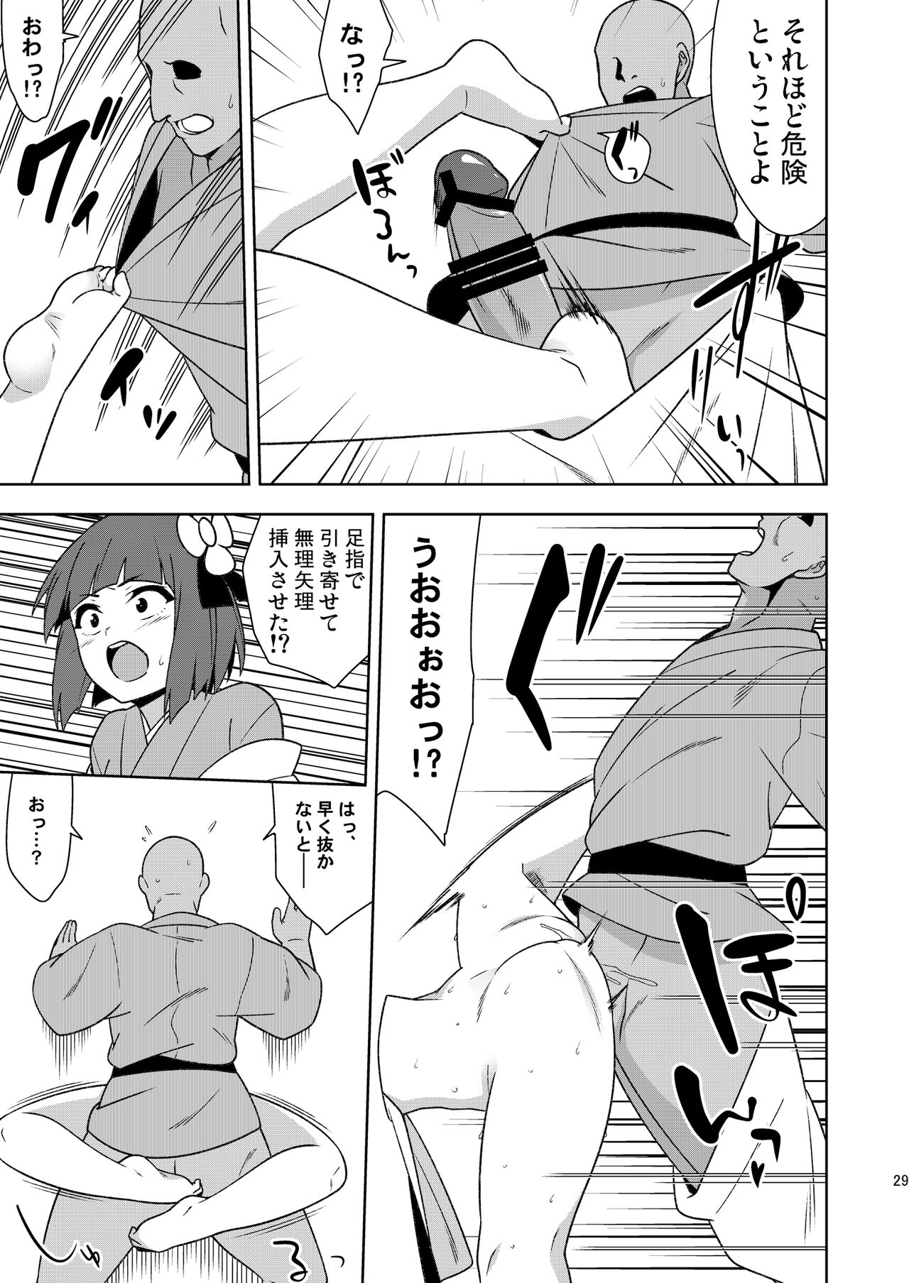 Butō bōchūjutsu retsuden in Pi musō - Page 28