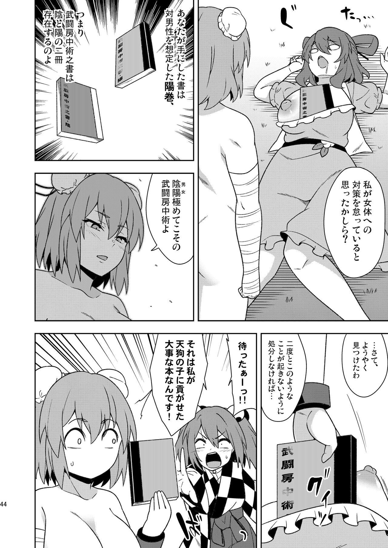 Butō bōchūjutsu retsuden in Pi musō - Page 43