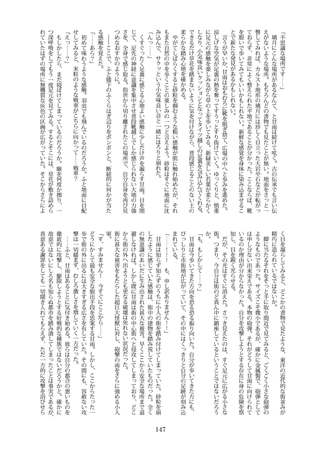 Tenshin Ranman Gigantic 7th - Page 147