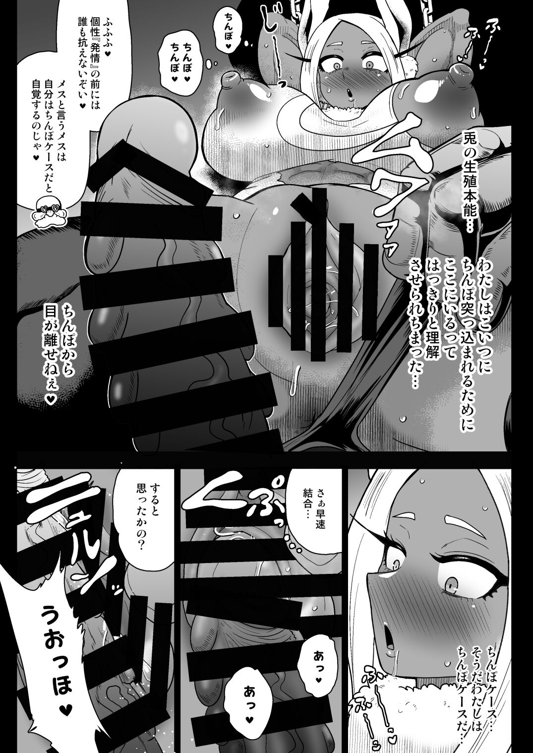 Rabbit Hero Mirko VS Jinzou Ningen Tamanashi - Page 13