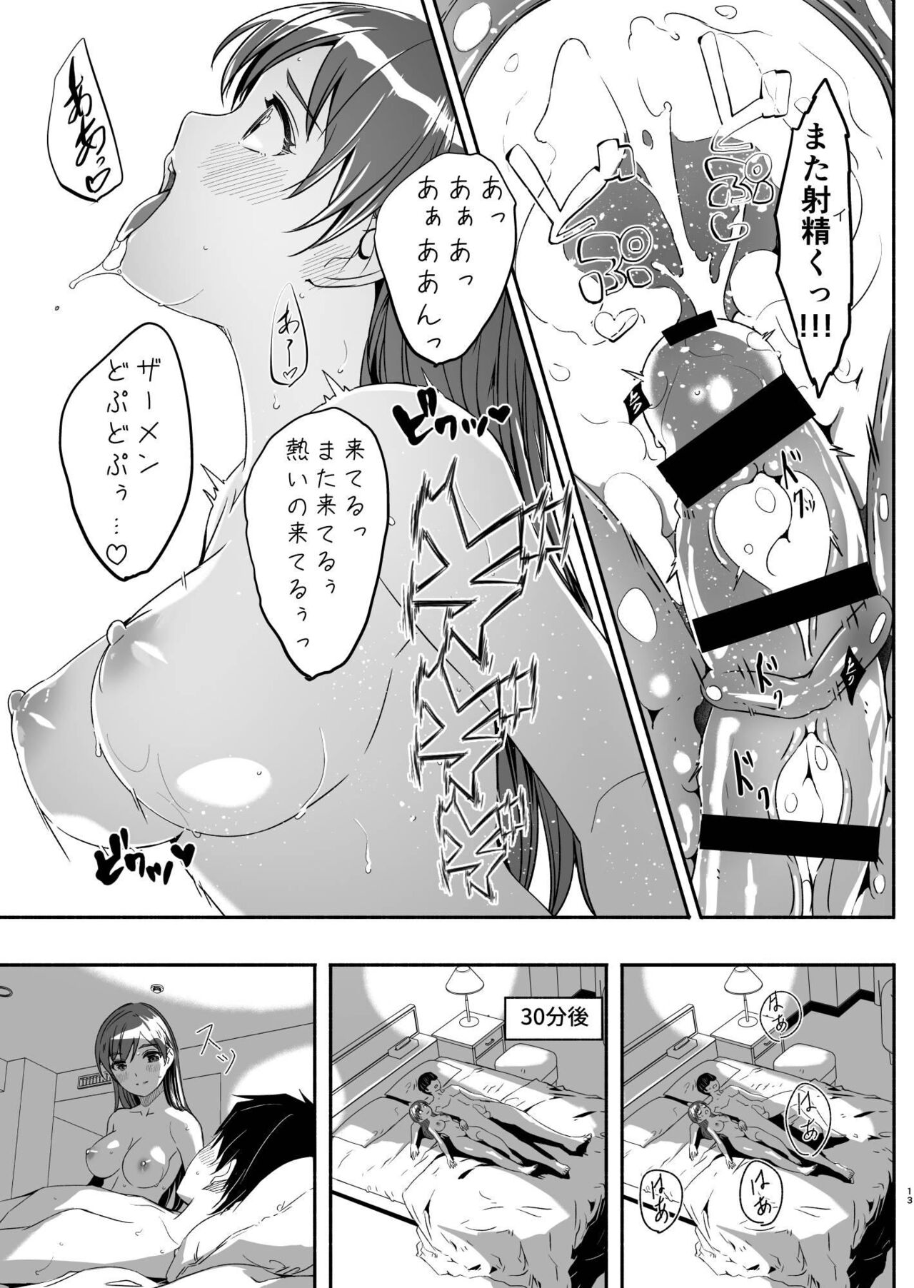 Yoru made Matenai Okawari Plus - Page 14