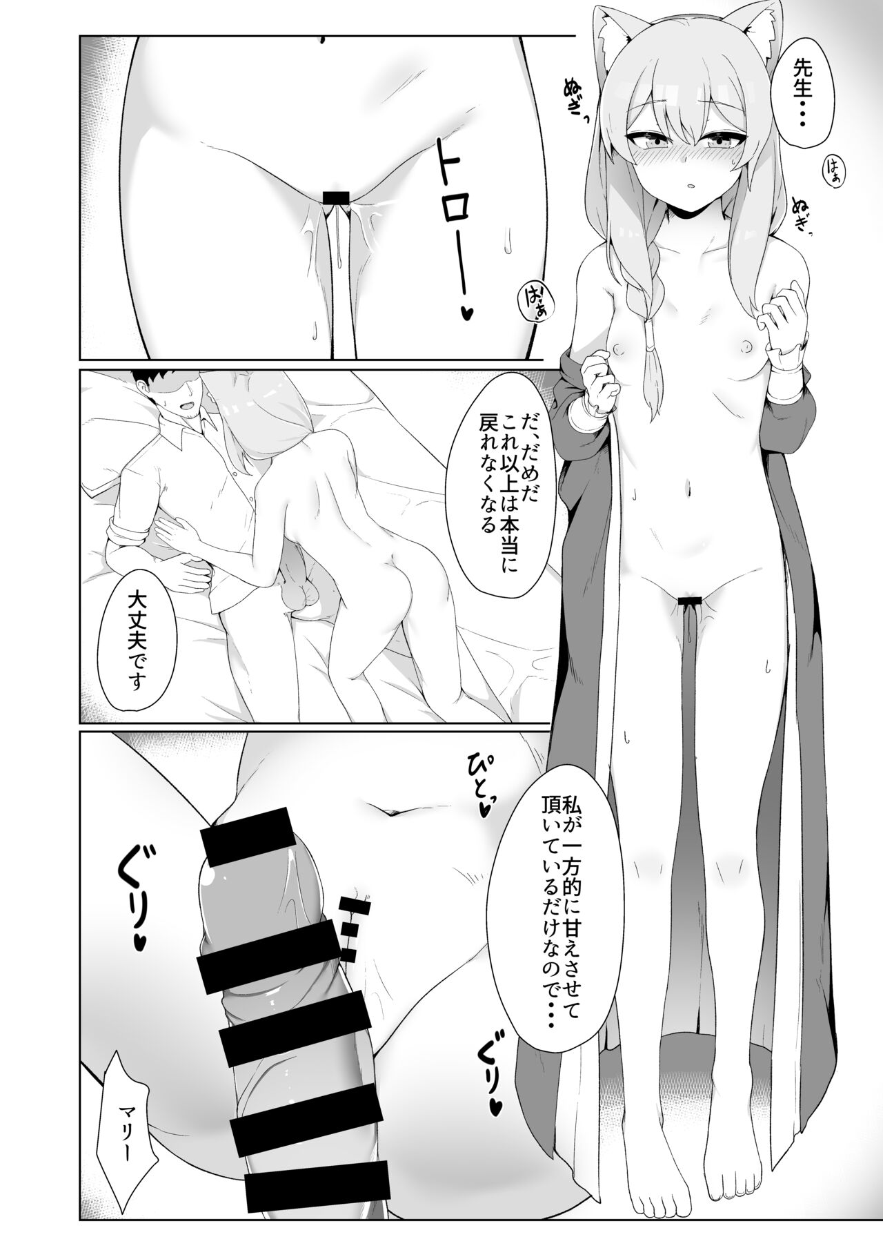 Mari-chan no Ecchi na Hon - Page 14