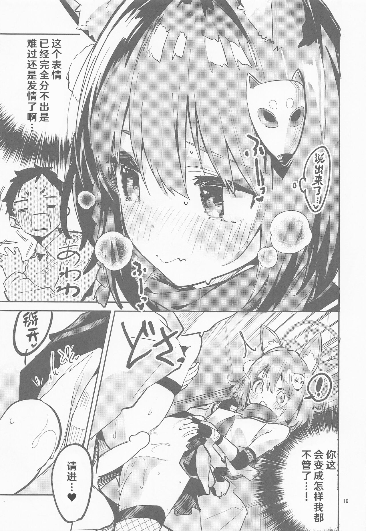 Me o Hanasenai Seito - Page 19