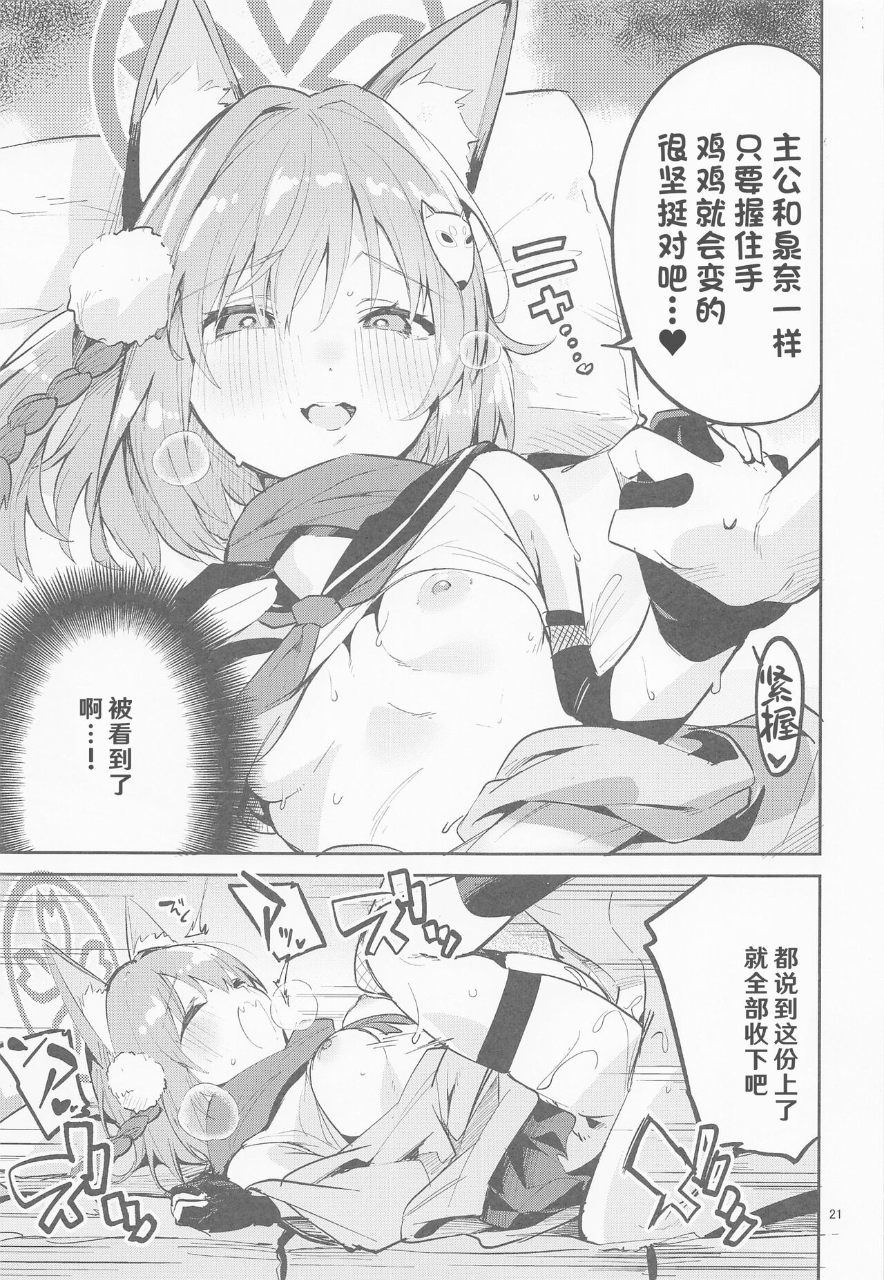 Me o Hanasenai Seito - Page 21