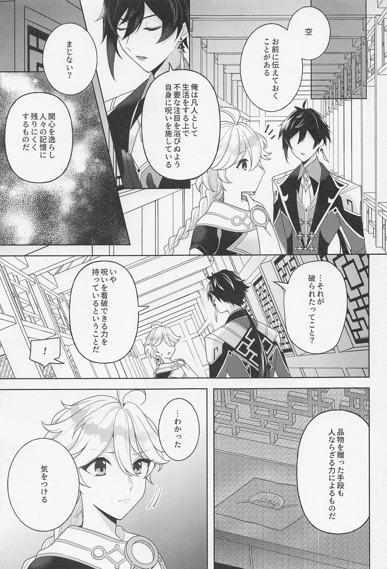 Kasuka - Page 10