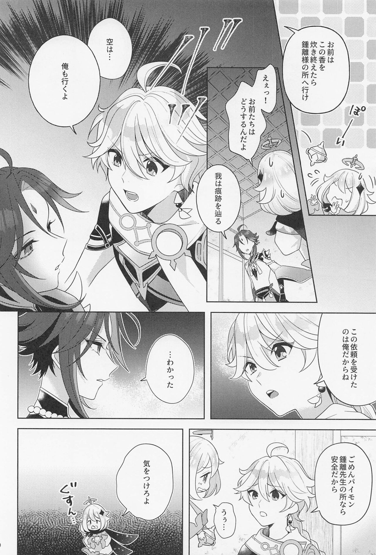 Kasuka - Page 19