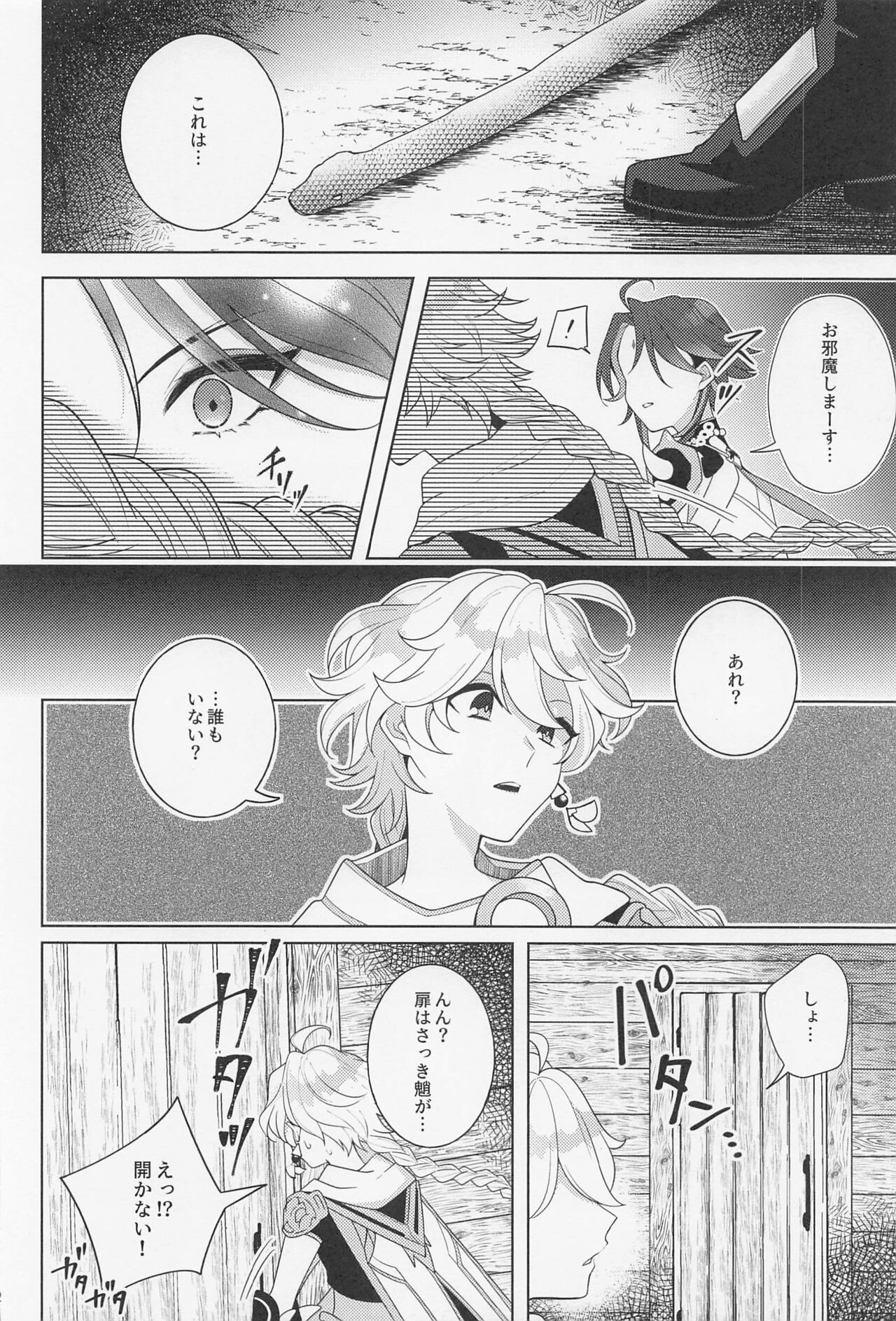 Kasuka - Page 21