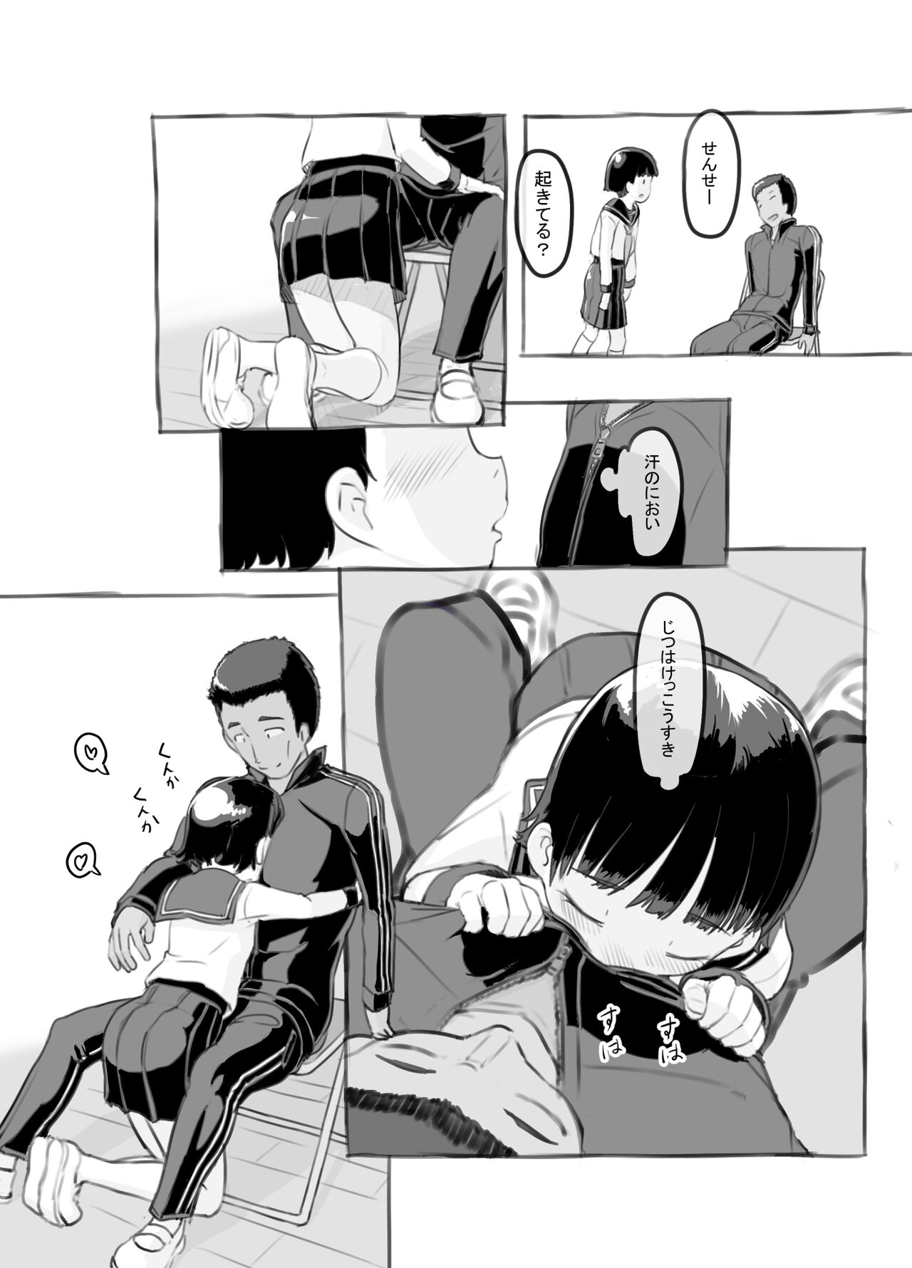 Sensei to Bushitsu de - Page 17
