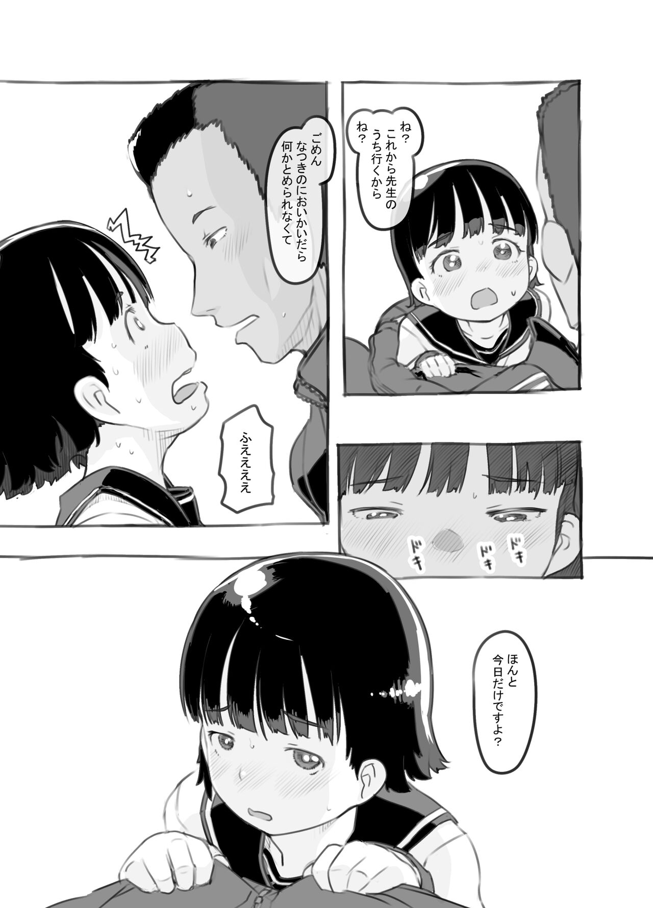 Sensei to Bushitsu de - Page 20