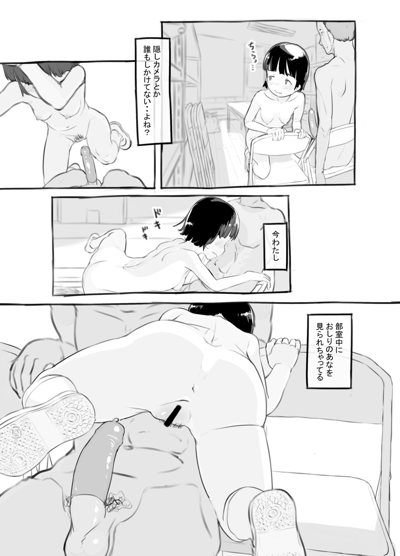 Sensei to Bushitsu de - Page 49