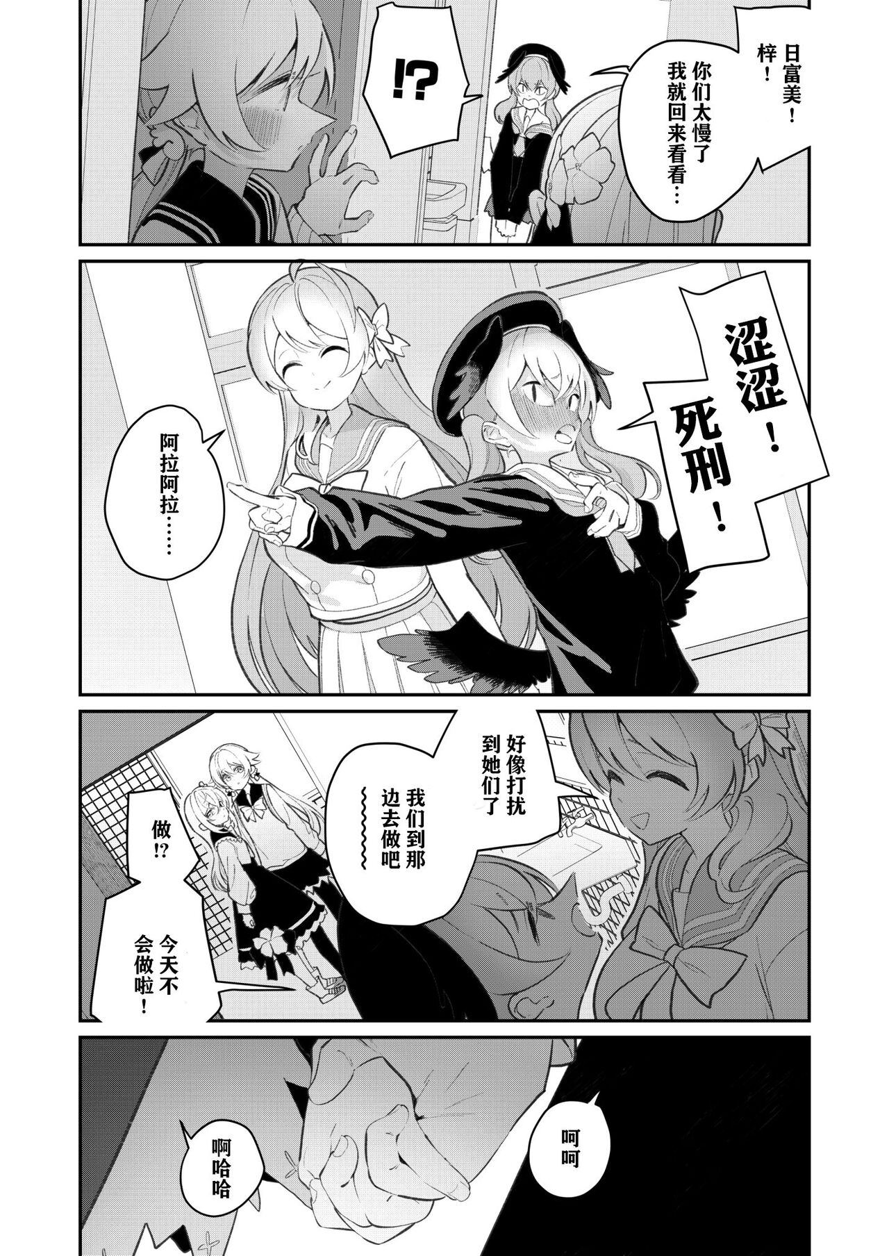 Hiyoku Renri - Page 37