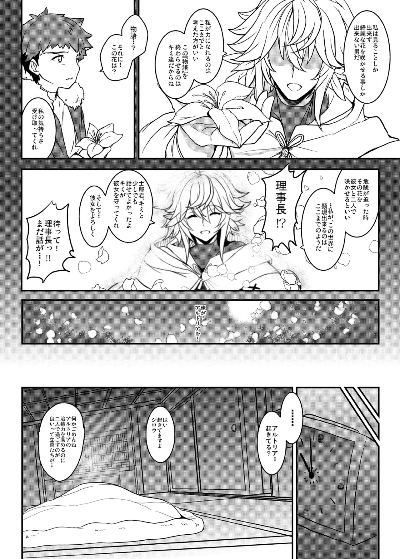 Tonari no Chichiou-sama Hachimaku - Page 10